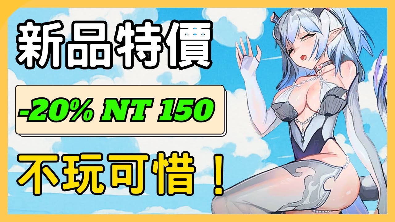 新品特價！｜不玩可惜！｜每週 STEAM 特價遊戲【五百上布玩】- 段布玩