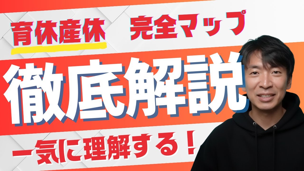 【社労士試験】育休給付・免除・新制度を1枚のマップで完全統合！俯瞰視点で暗記から理解に変える！