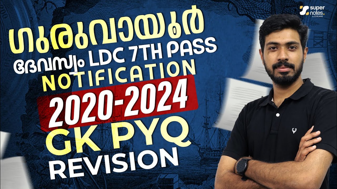 🔴 Live | Guruvayur Devaswom LDC & 7th Pass | Full GK PYQ Revision 📚 | SUPER NOTES
