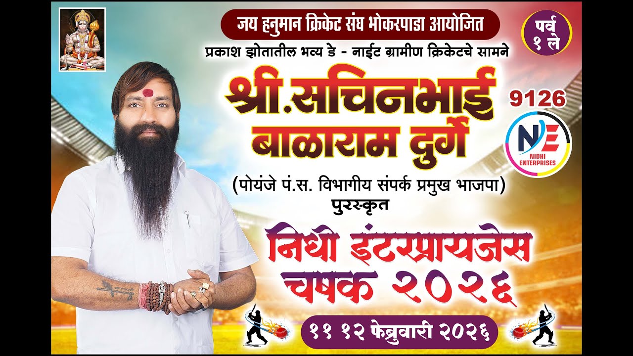 NIDHI ENTERPRISES 9126 TROPHY BHOKARPADA 2026 || DAY 02 ||