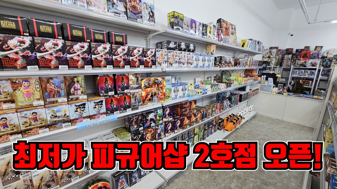 [피규어샵] 초대형 원피스 로고가 나오는 제일복권 도전! 일산 피규어리본에서 피규어 쇼핑했어요!