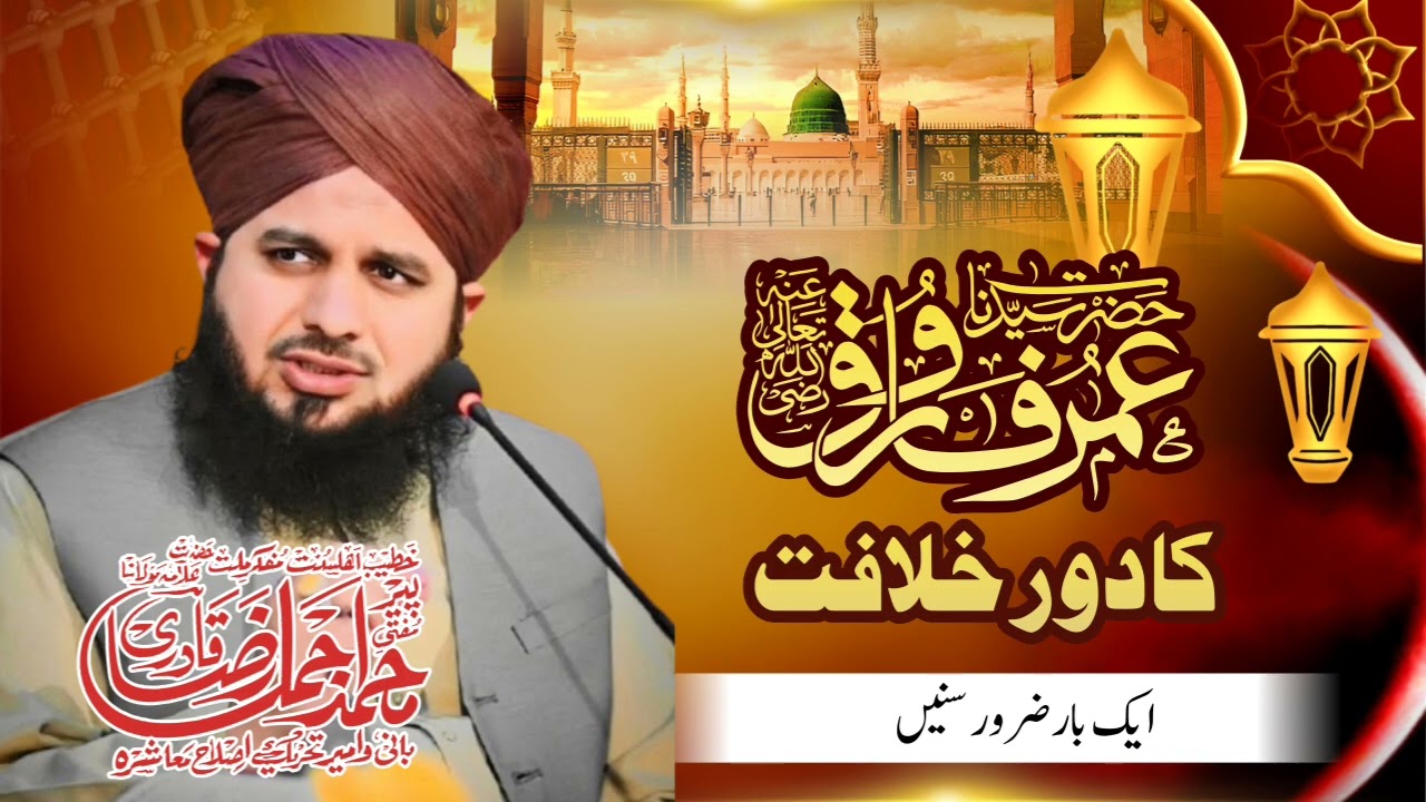 Hazrat Umar Ka Dore Khilafat | 2nd Khalifa Of Islam | Hazrat Umar Ka Waqia Hazrat Umar Ki Adalat