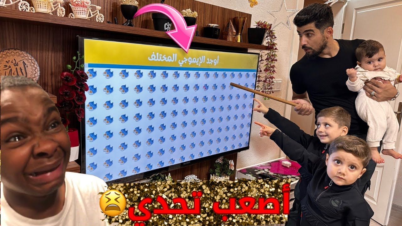 تحدي الإيموجي المختلف عبودة ومهدي فاز عليه عصبت وكسرت الشاشة 😫