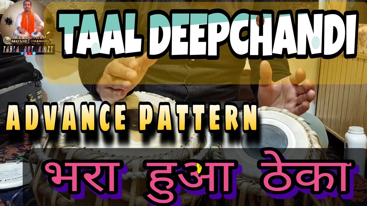 ताल दीपचन्दी में ( तिट की उठान + दीपचन्दी पैर्टन ) बजाना सीखें...TAAL DEEPCHANDI 🎶