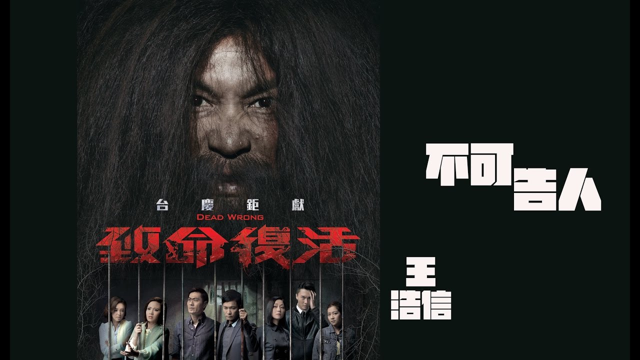 王浩信 Vincent - 不可告人 (劇集 
