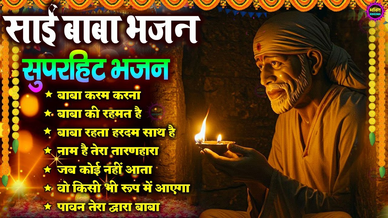 2026 Nonstop Bhajan Sai Ji : Popular Sai Baba Bhajan : Sai Baba Bhajan : Sai Baba 2026 New Songs