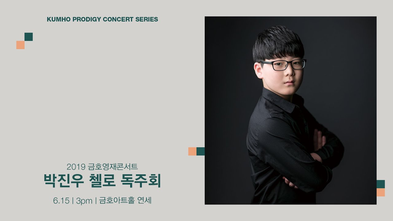 [금호영재콘서트] P.I.Tchaikovsky Variations on a Rococo Theme for Cello and Piano in A Major, Op.33 / 박진우