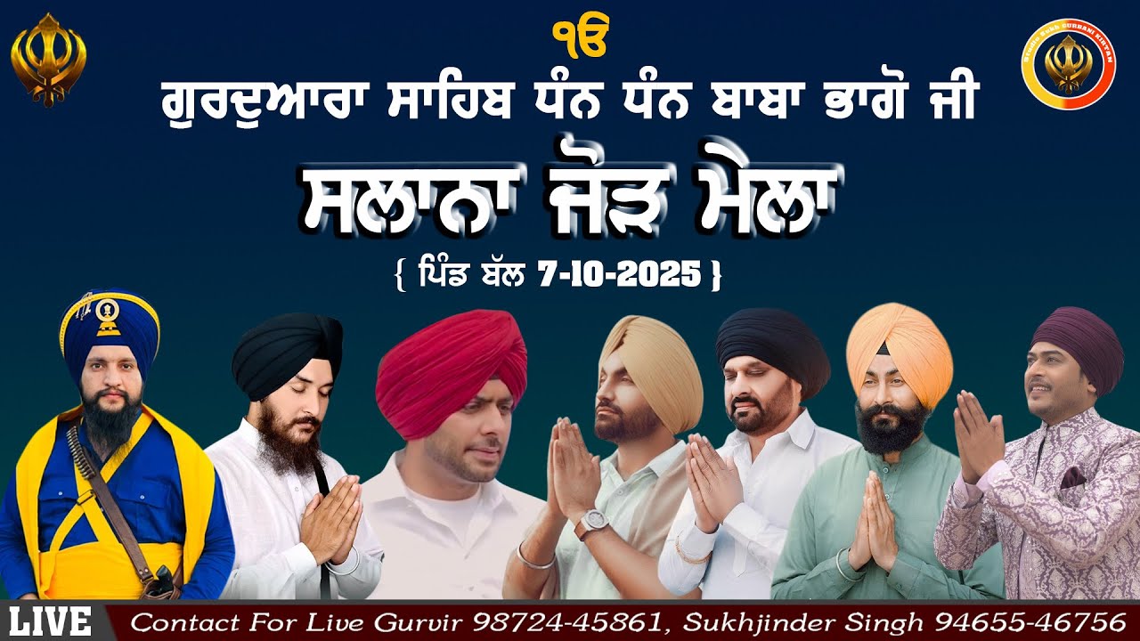 Live Salana Jorh Mela Gurudwara Dhan Dhan Baba Bhago Ji Vill. Bal 7-10-2025