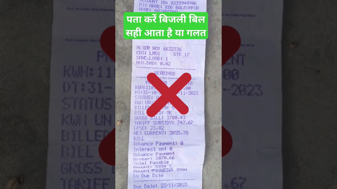 Bijli bill check kaise kare sahi galat #bijlikabil #electricbill#mkuppcl