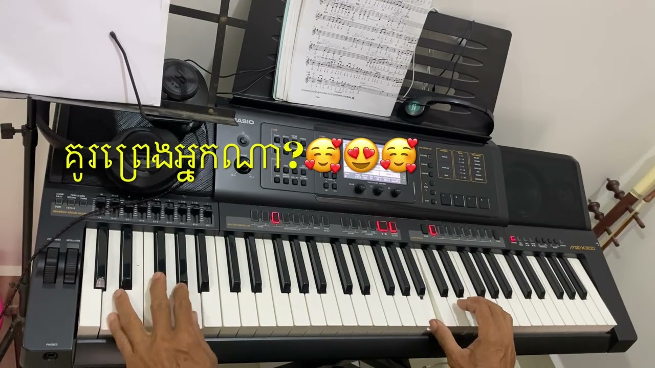 បទ គូរព្រេងអ្នកណា?❤️💕❤️#ចង្វាក់ Cha Cha Cha 🥰🥰🥰