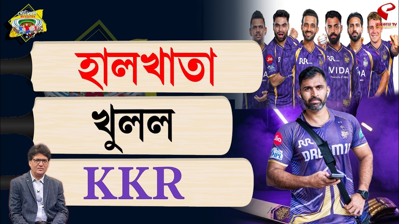 Stadium Bulletin | হালখাতা খুলল KKR
