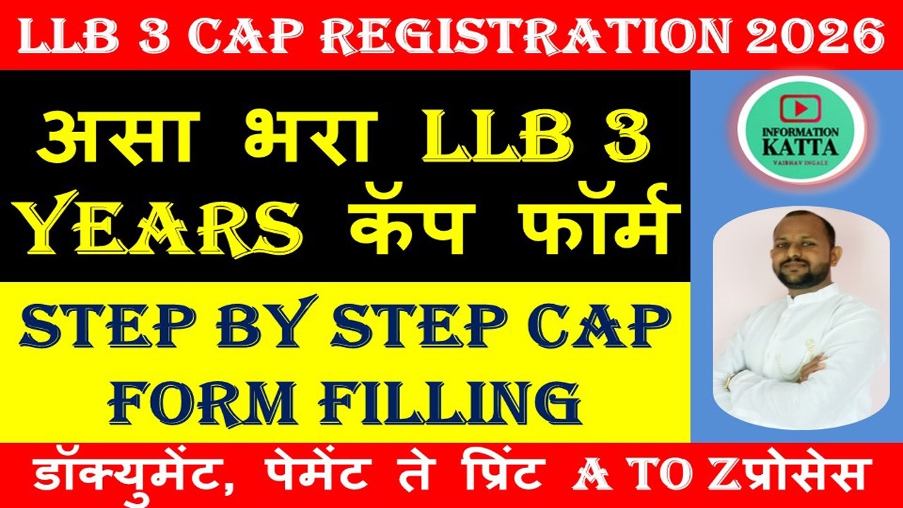 llb 3 years cap round form filling 2026 I mh cet llb cap form filling process I how to fill llb cap