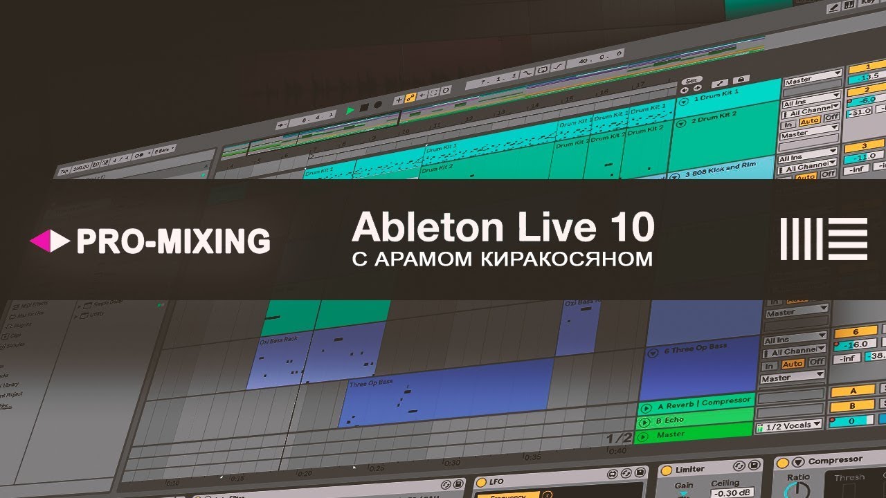 Ableton Live 10 [Арам Киракосян]