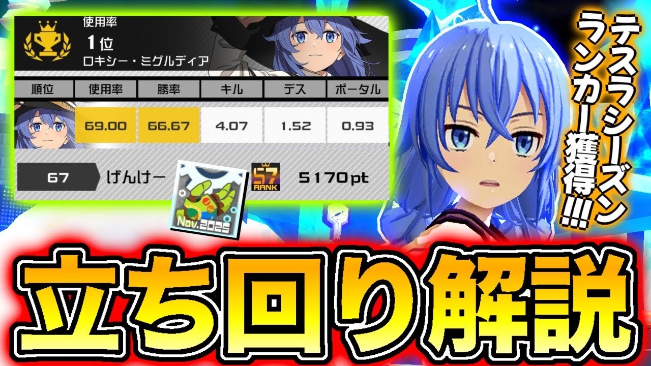 【#コンパス】ロキシーでテスラシーズン、ランカー取ってきたので試合をガチ解説します【VOICEVOX実況】