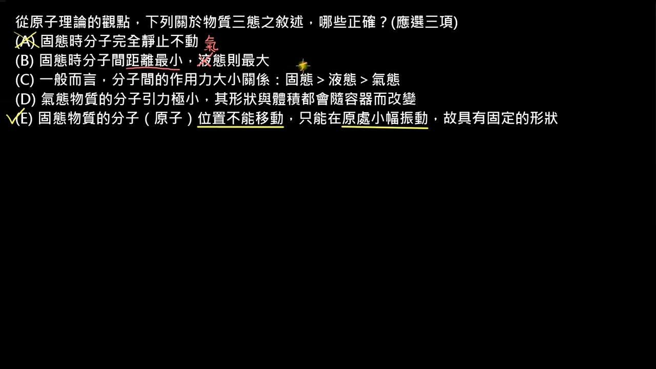 物質的組成與交互作用【例題】微觀下的物質三態（高一物理）