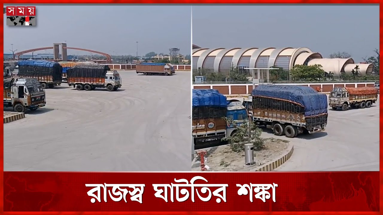 বেনাপোলে টানা ৮ দিন বন্ধ থাকবে আমদান-রফতানি | Benapole Port | Import Export Business | Somoy TV
