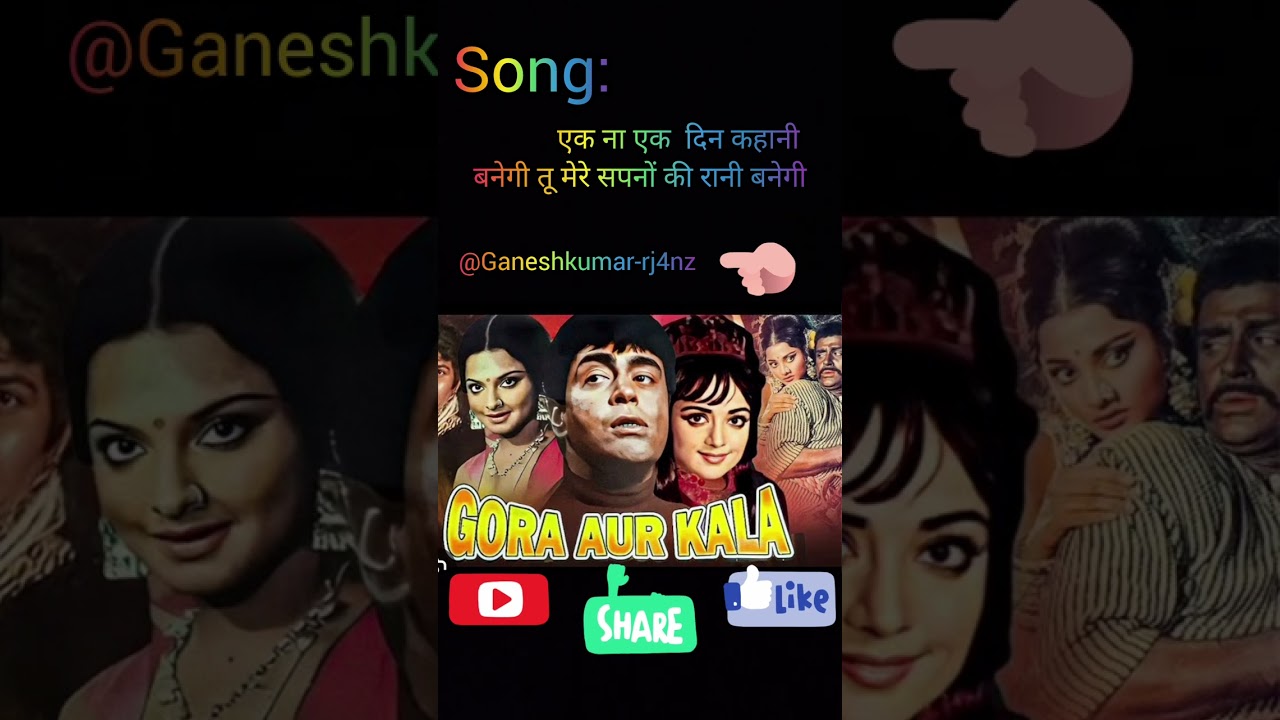 एक ना एक दिन कहानी बनेगी तू मेरे सपनों की रानी बनेगी 