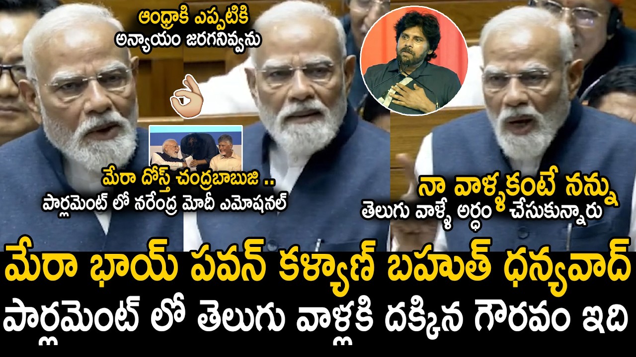 PM Narendra Modi Emotional Speech In Parliament About AP Supports Him | Pawan Kalyan | CBN | Stv