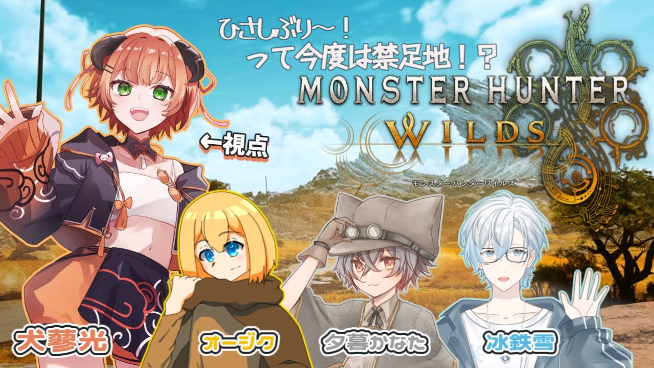 【コラボ】一狩り行こうぜ！禁足地入りじゃあ！！