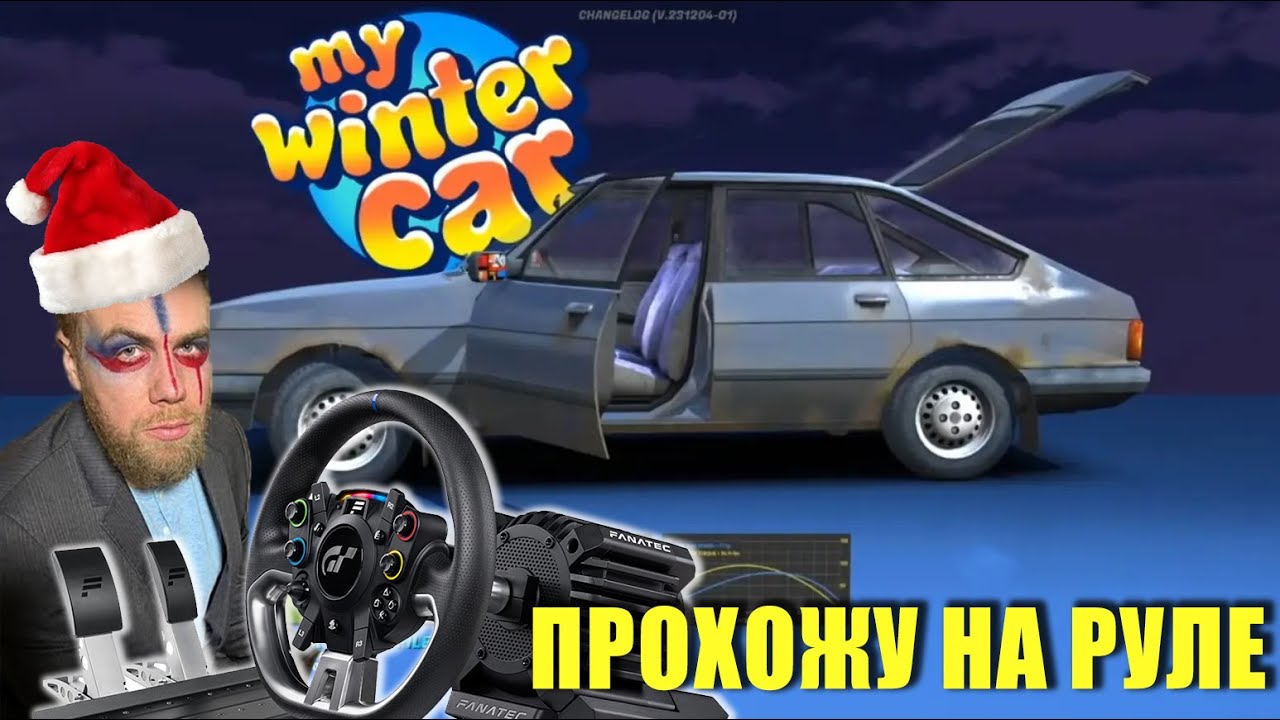 МЫ УЖЕ СОБЕРЕМ ХОТЬ ЧТО-ТО?! MY WINTER CAR !музыка !тг !донат