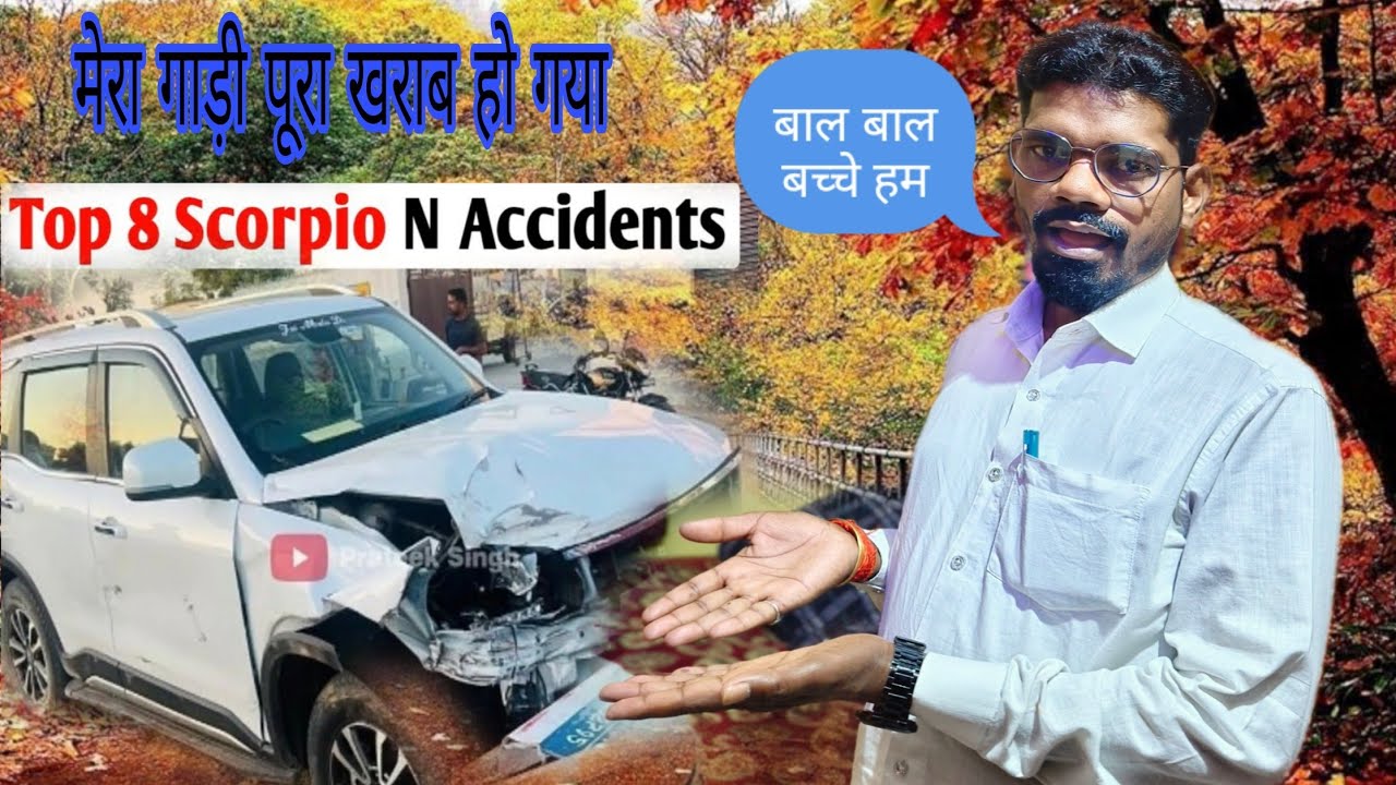 व्लॉग बनाते समय बाल बाल बच्चे हम #स्कार्पियो N8 एक्सीडेंट #baljeetrohtasi #vlogs #trendingvideo 