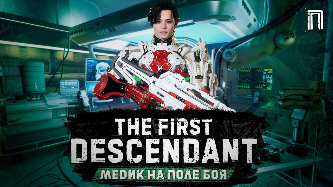 ЮДЖИН - МЕДИК НА ПОЛЕ БОЯ | ПОТАЕННОЕ СВЯТИЛИЩЕ | ГАЙД | БИЛД | The First Descendant