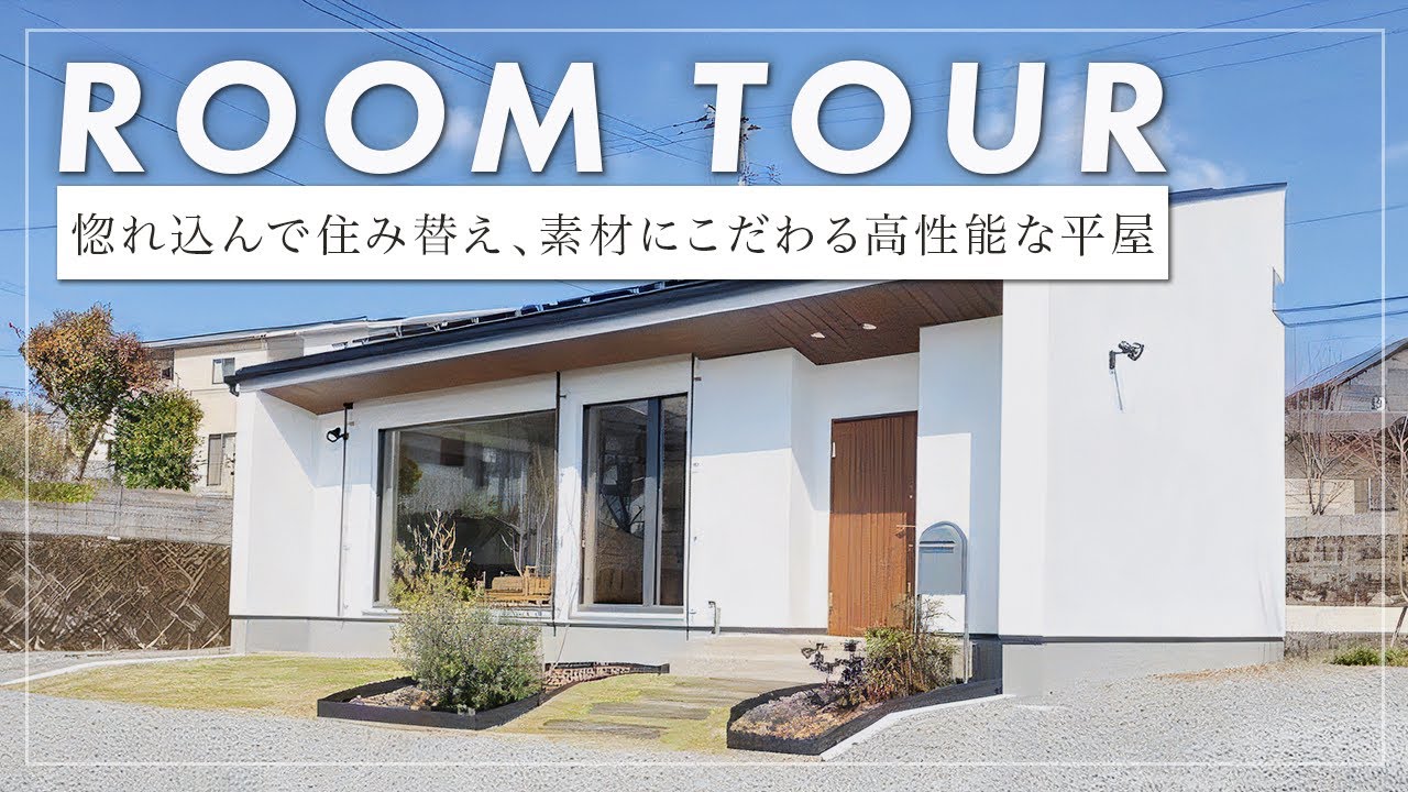 【ルームツアー】超高性能住宅で豊かな暮らしのできる家/自然素材に囲まれた暖かい家（鹿児島/工務店/パッシブスタイル）