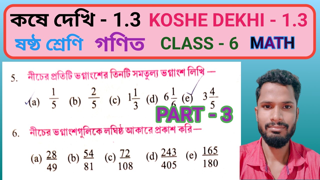 Koshe Dekhi 1.3 Class 6 // part3 // math // কষে দেখি 1.3 ক্লাস 6 // গণিত // @bonghometuition