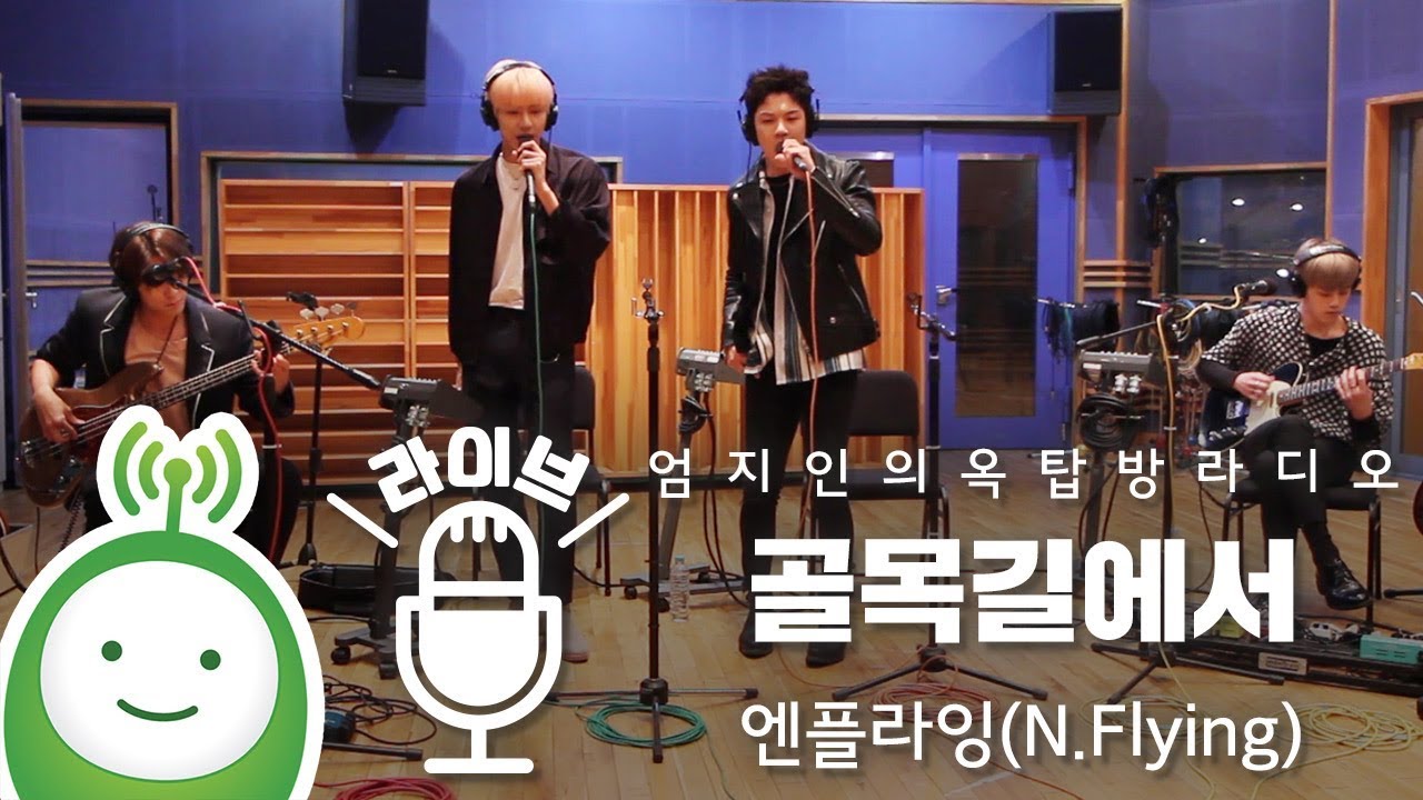 엔플라잉(N.Flying) 