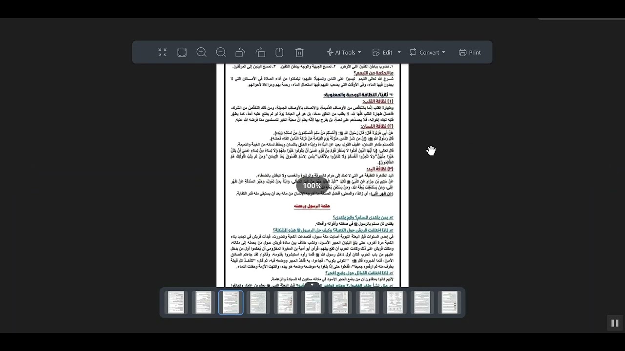 تلخيص وشرح نصف منهج التربية الدينية الاسلامية في نصف ساعة فقط ....دكتور عبد الفتاح محمد عطوة 