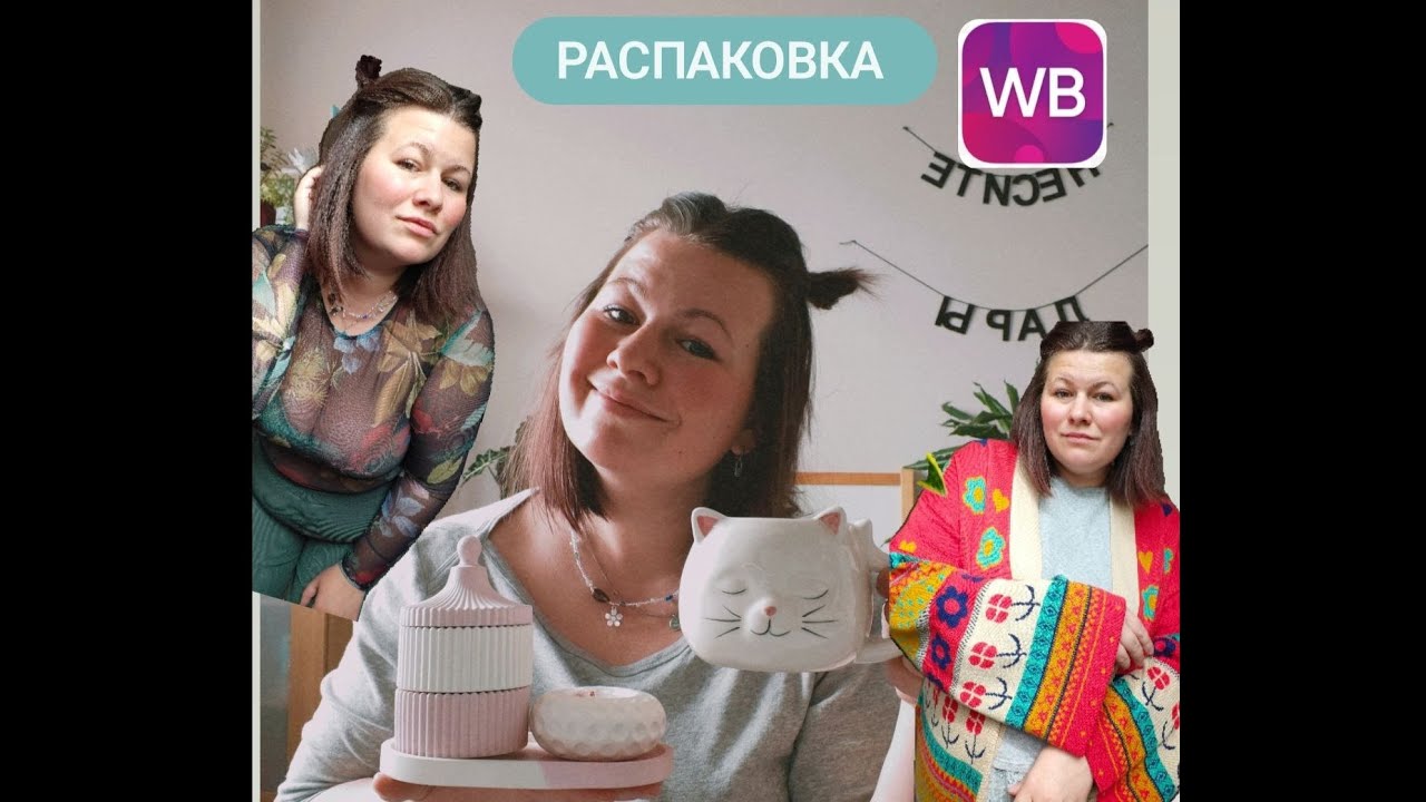 Распаковка| Весенний уют