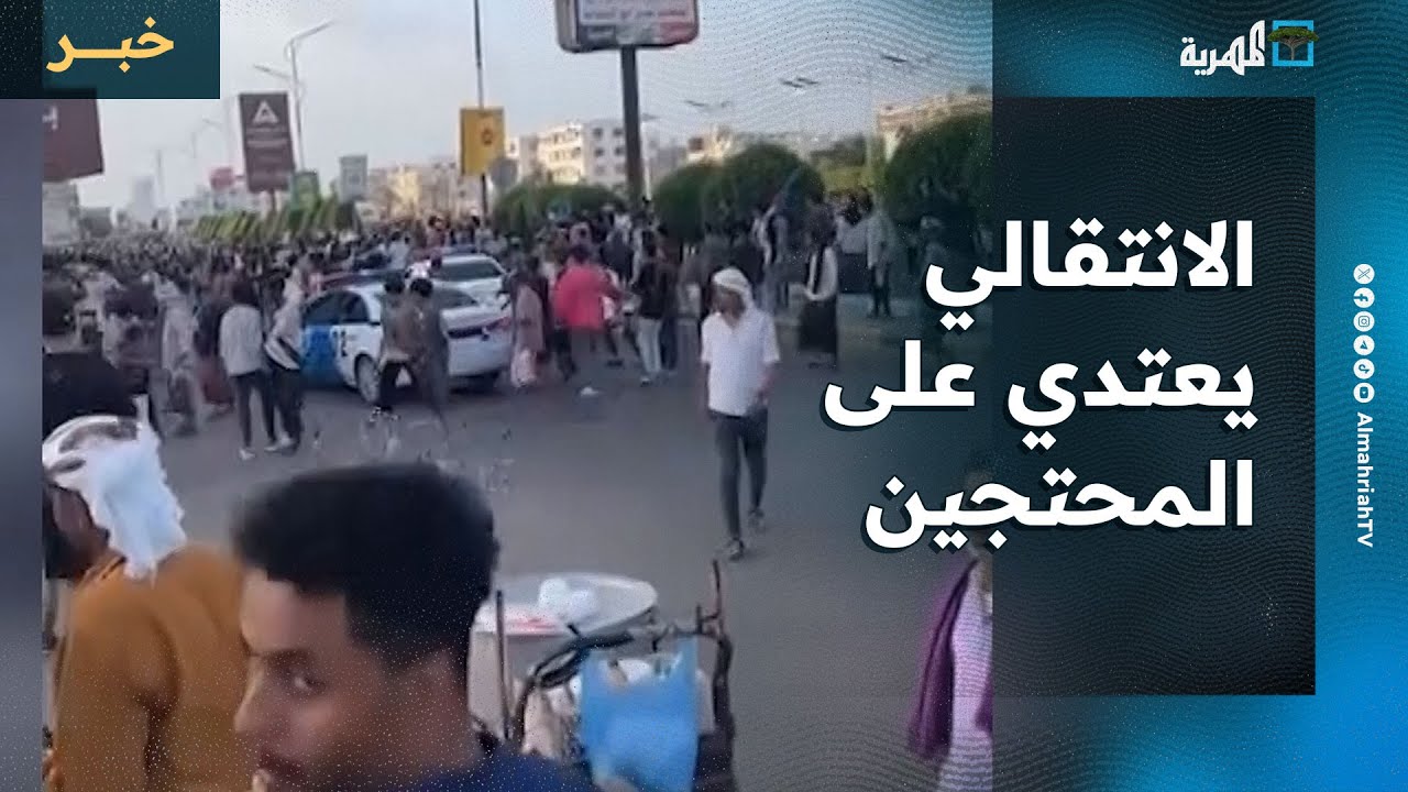 عناصر الانتقالي تطلق الرصاص الحي ضد محتجين في ساحة العروض بمدينة عدن
