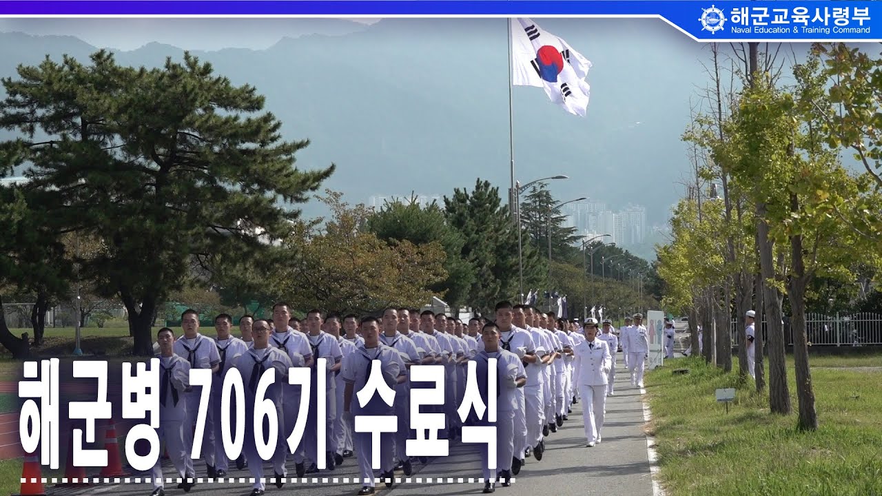 해군병706기 수료식