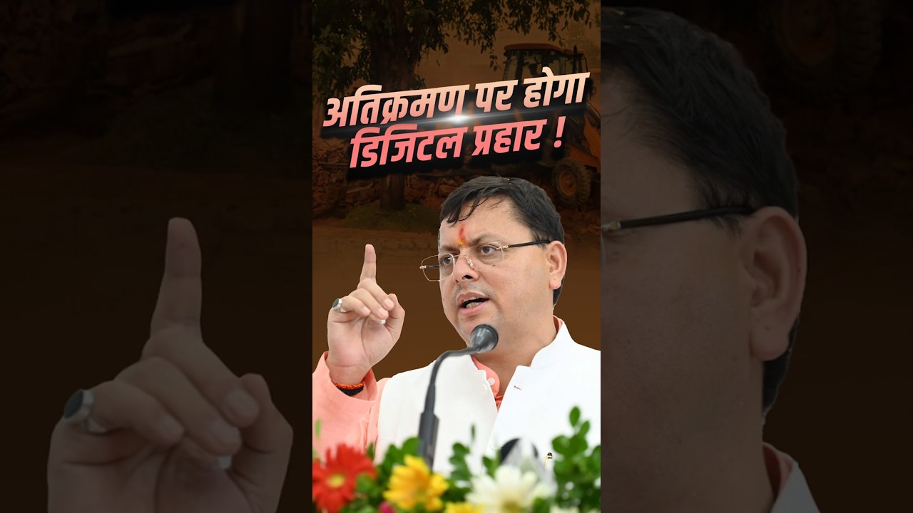 अतिक्रमण विरोधी अभियान में नई तकनीक का साथ #encroachmentremoval #digitaltransformation