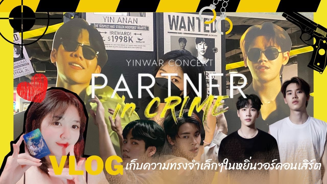 Vlog ออกปล้นไปกับ YinWar Concert Partner in crime !