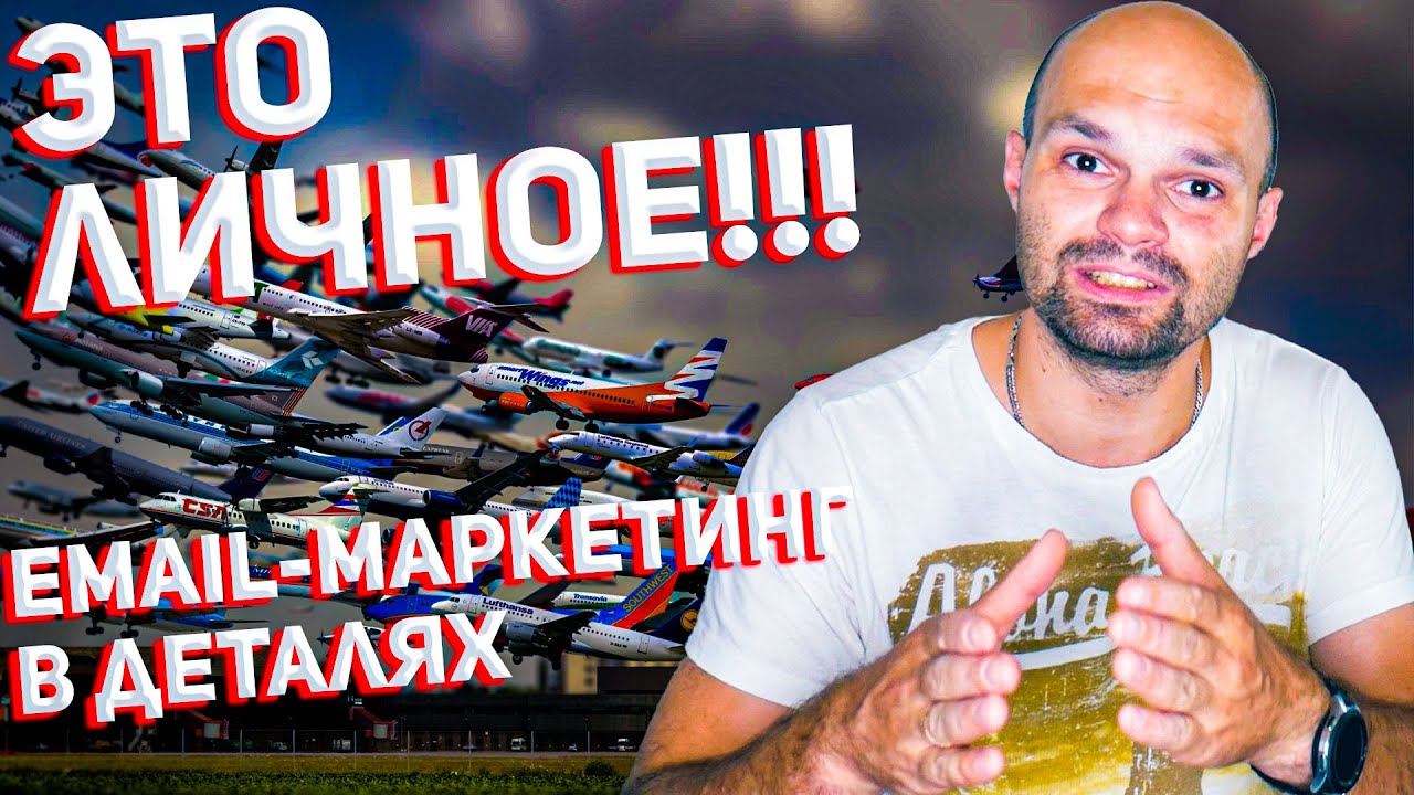 Email МАРКЕТИНГ 📧 для бизнеса и роста продаж - Секретная Техника 💹