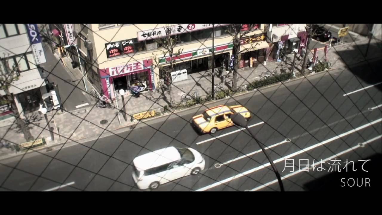 月日は流れて / SOUR