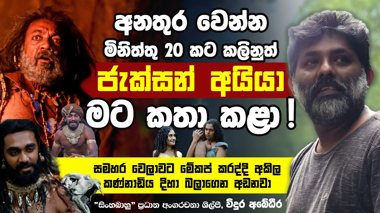 අනතුරට මිනිත්තු 20කට කළිනුත් ජැක්සන් අයියා මට කතා කළා ! | The Talk Ft. Vidura Abeydeera | EP 09