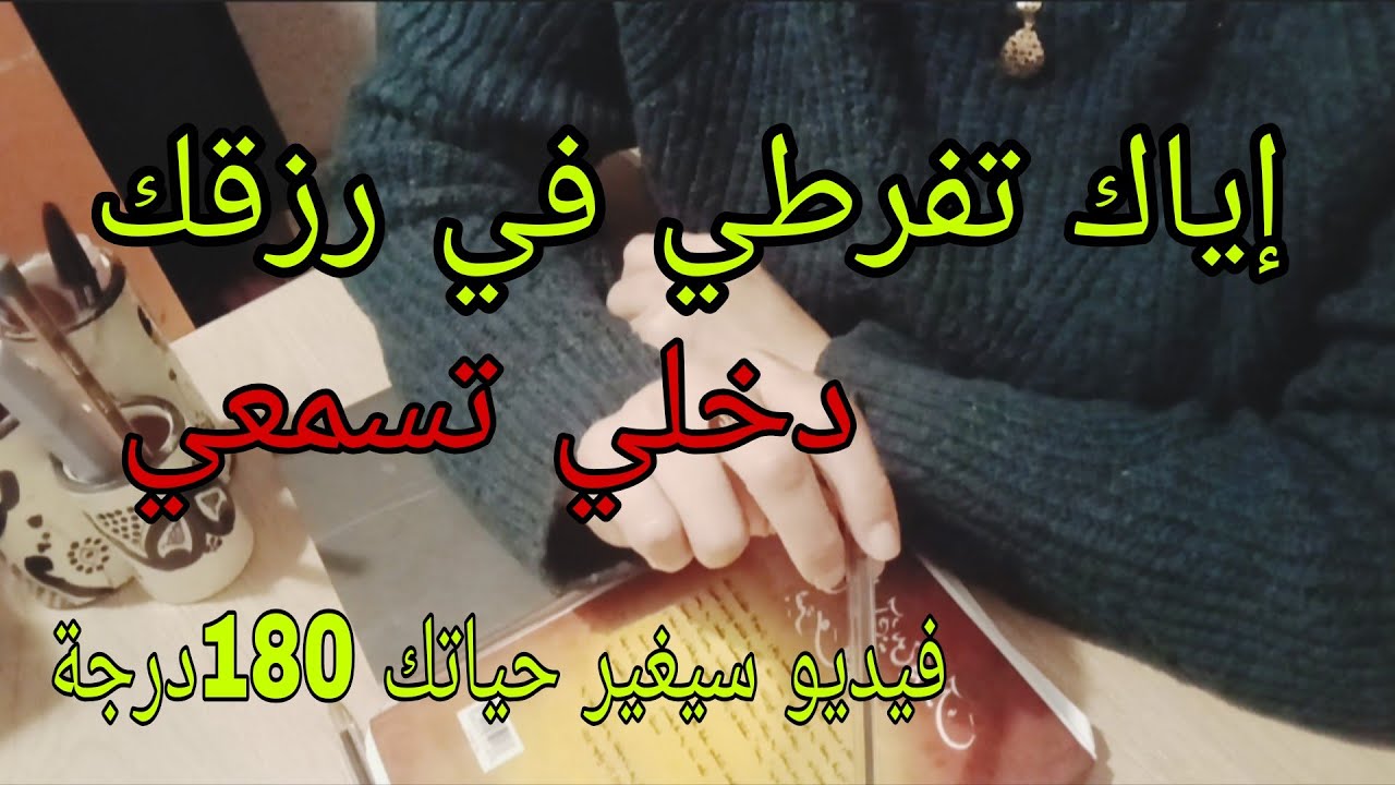 ماعمرك تفرطي في رزقك ،في ذهب وفلوسك 
