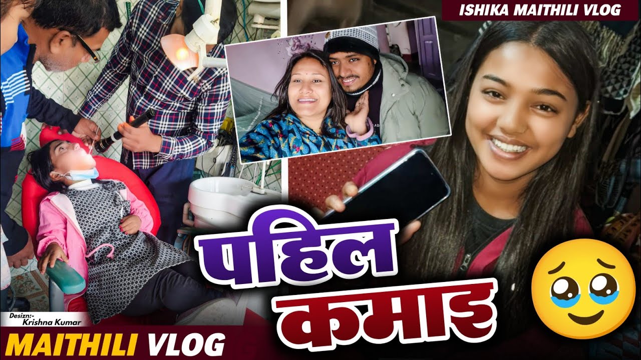 पहिलो कमाइ के मोबाइल 🥰#maithili #comedy #vlog #yt #fyp #trending #viral #kalkatiyawali #diva #video 
