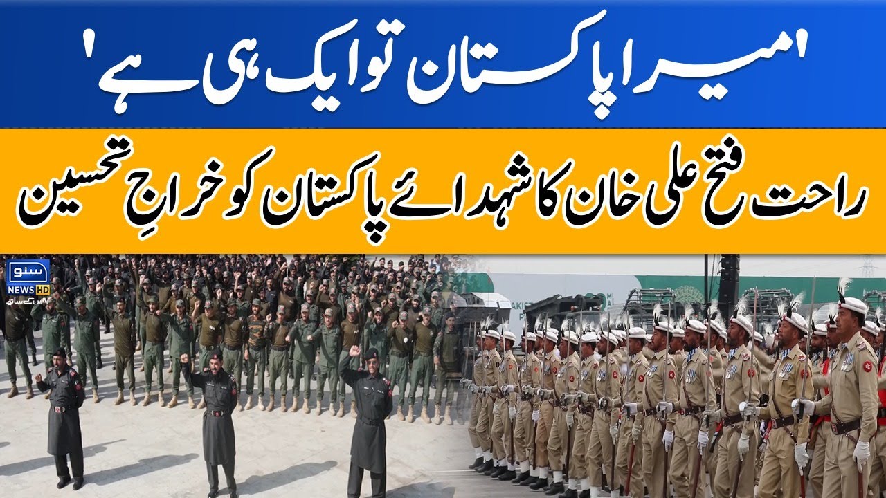 Mera Pakistan Ek Hi Hai | ISPR Releases New Song | Suno News HD