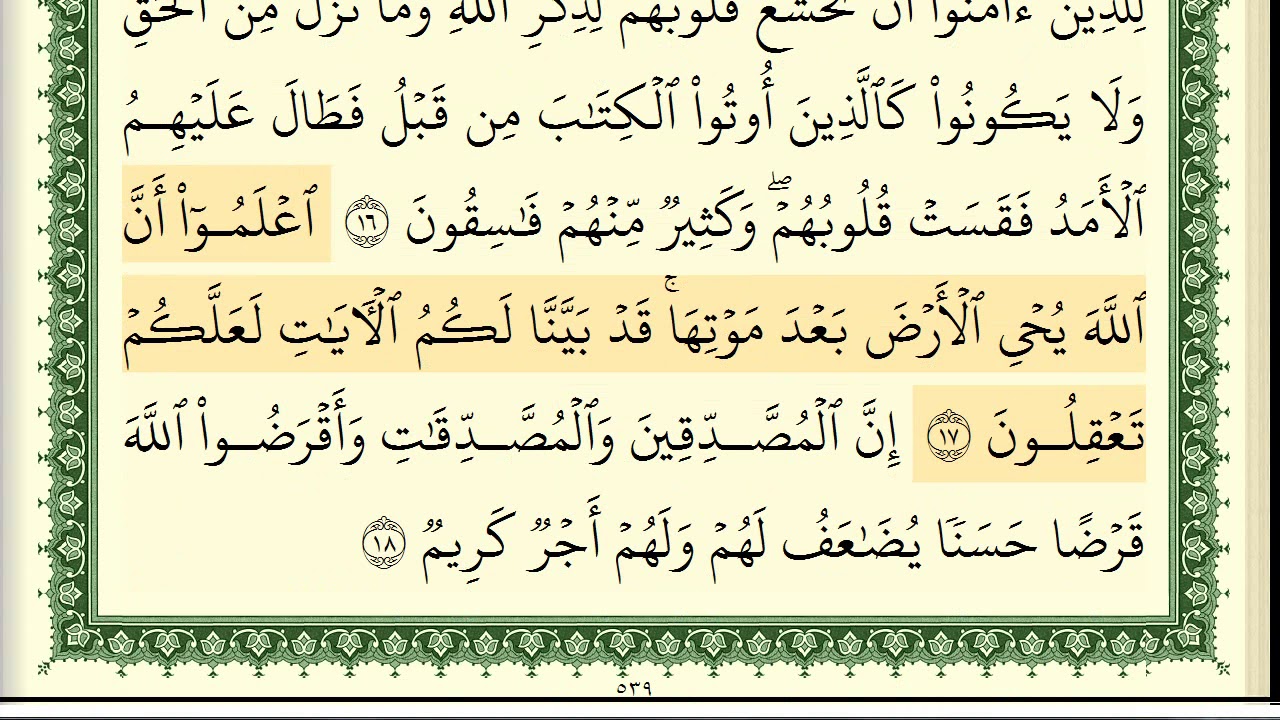 ايمن سويد  سورة الحديد كاملة مكتوبة  HD