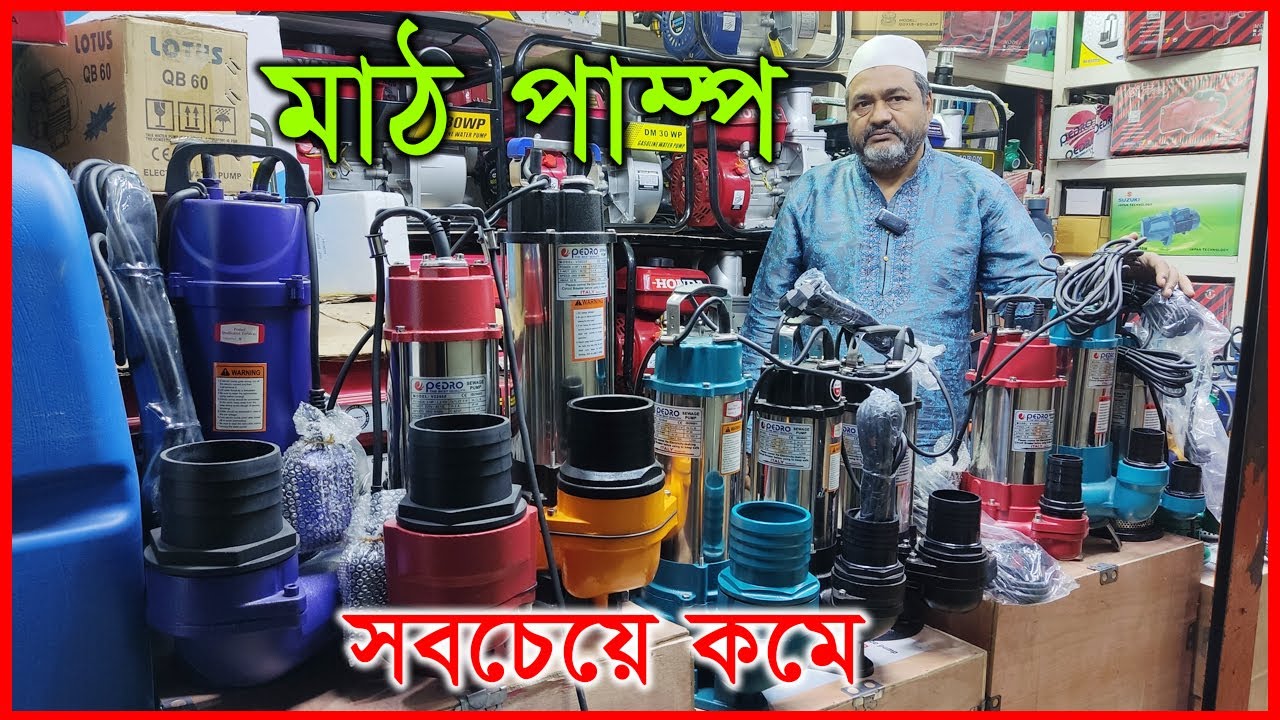 কৃষকদের জন্য অফা*রে মাঠ পাম্প || নূর ইন্টারন্যাশনাল