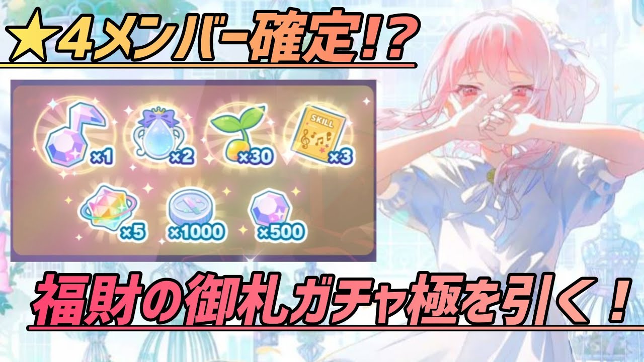 ★4確定のガチャを引いたらあの子も来たし、プライズも神ってた！福財の御札ガチャ極！【プロセカ/プロジェクトセカイ カラフルステージ！ fate.初音ミク】