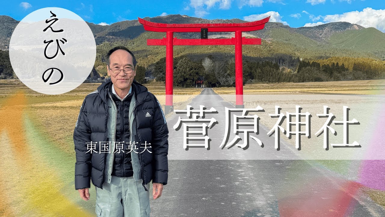 田んぼの中にポツンと赤鳥居！宮崎『菅原神社』初詣のすすめ