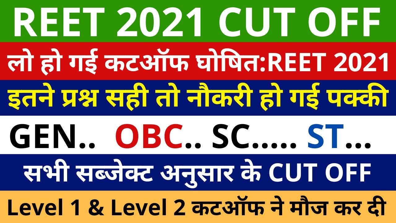 Reet Cut off 2021 | REET Category wise Expected Cut Off 2021 || Reet Level 1 and Level 2 Cut Off