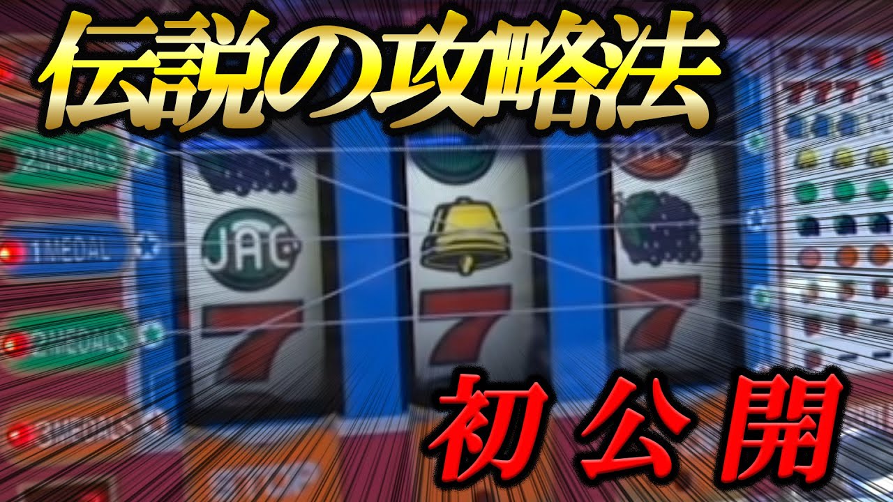 【レジェンド】ニューペガ・伝説の攻略法【1.5号機】[パチスロ][スロット]