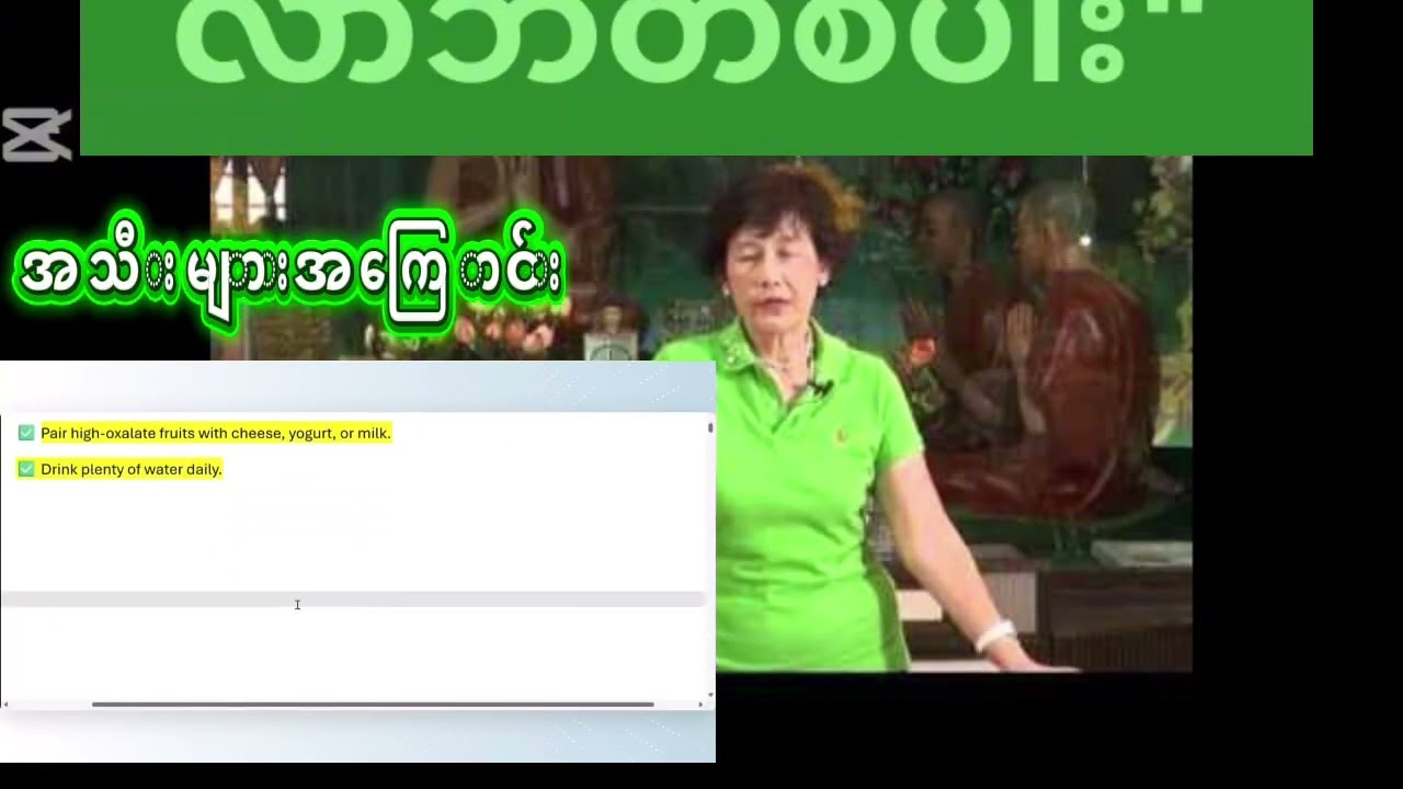 #အသီးများအကြောင်း#ကျန်းမာရေးဗဟုသုတ# ဒေါက်တာခင်နွယ်ဝင်း