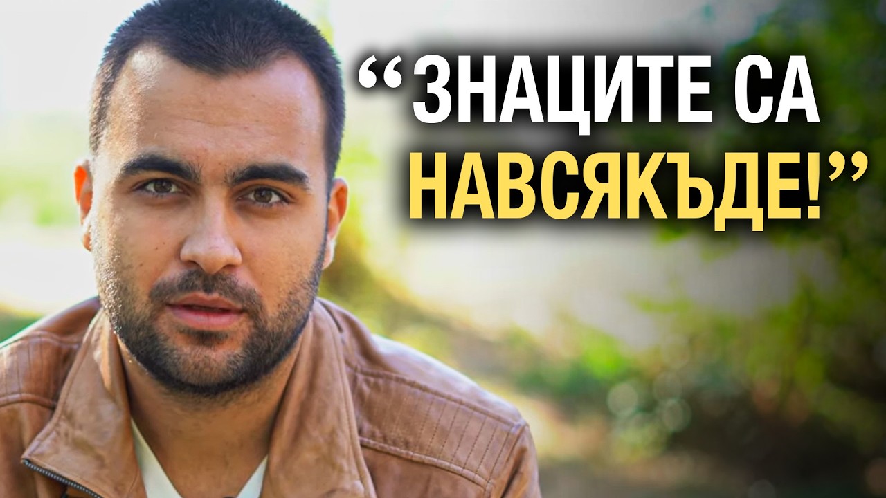 „Живееш В Чужда Програма!“ Мислите Ти Те Лъжат!