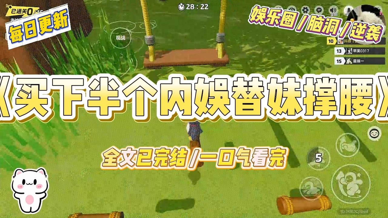 《买下半个内娱替妹撑腰》妹妹哭着打来电话，声音嘶哑绝望。&ldquo;她们说我是小三，说我不要脸，全网都在骂我&hellip;&hellip;&rdquo;#一口气看完 #小说 #爱情 #绿茶 #爽文 #豪门 #甜宠 #打脸 #娱乐圈